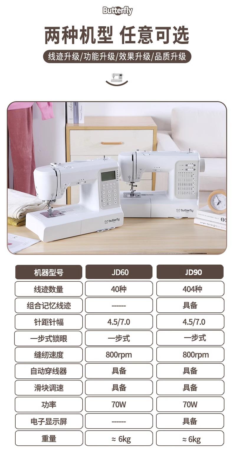 蝴蝶牌 JD60/JD90