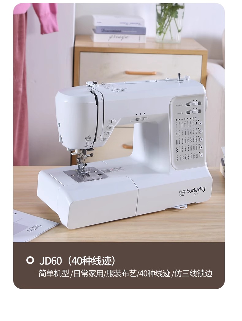 蝴蝶牌 JD60/JD90