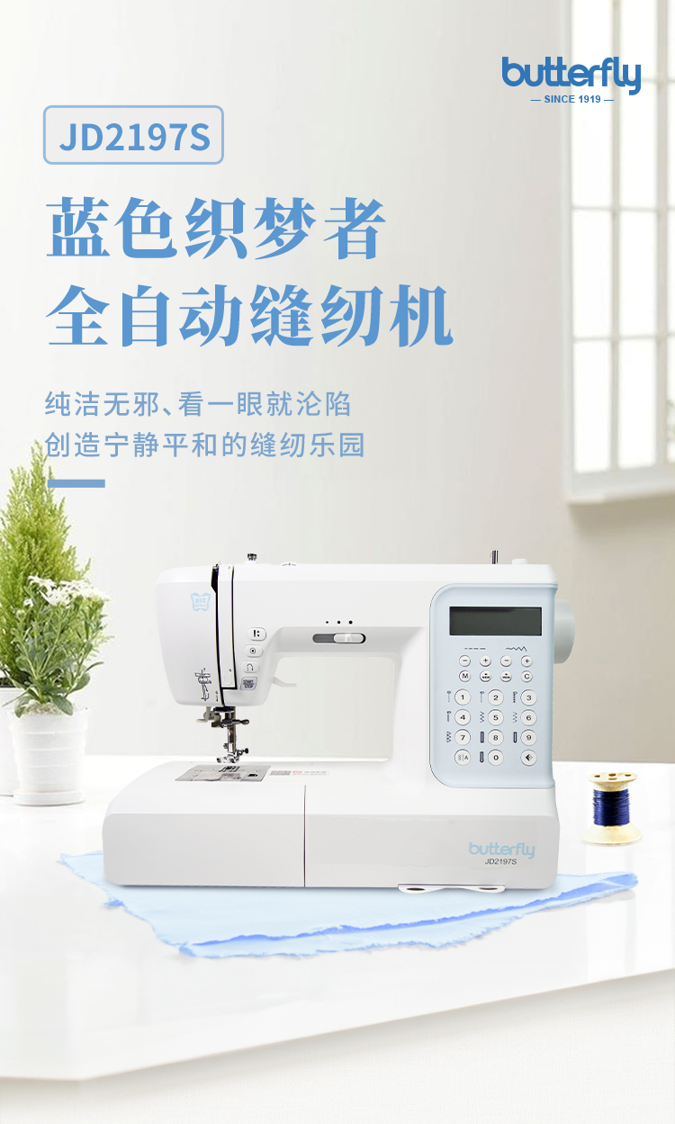 蝴蝶牌 JD2197S