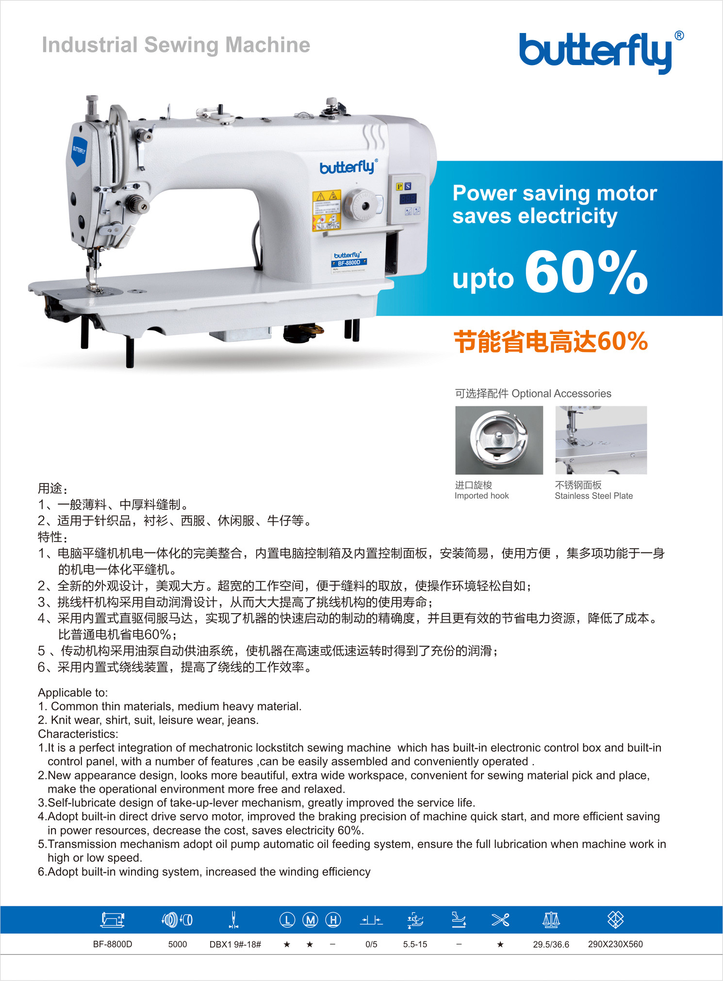 蝴蝶牌BF-8800D直驱式高速平缝机