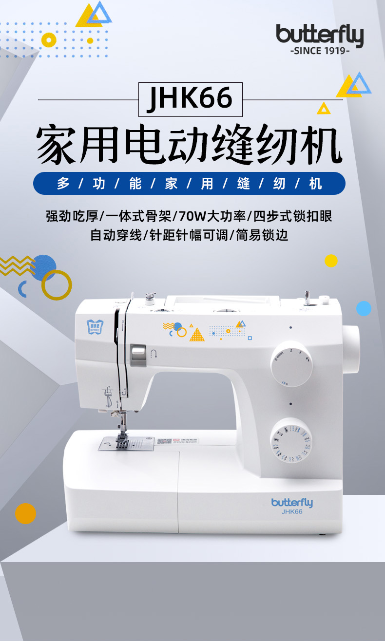 蝴蝶牌 JHK66
