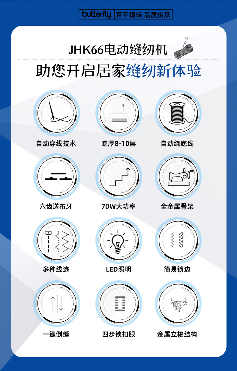 蝴蝶牌 JHK66