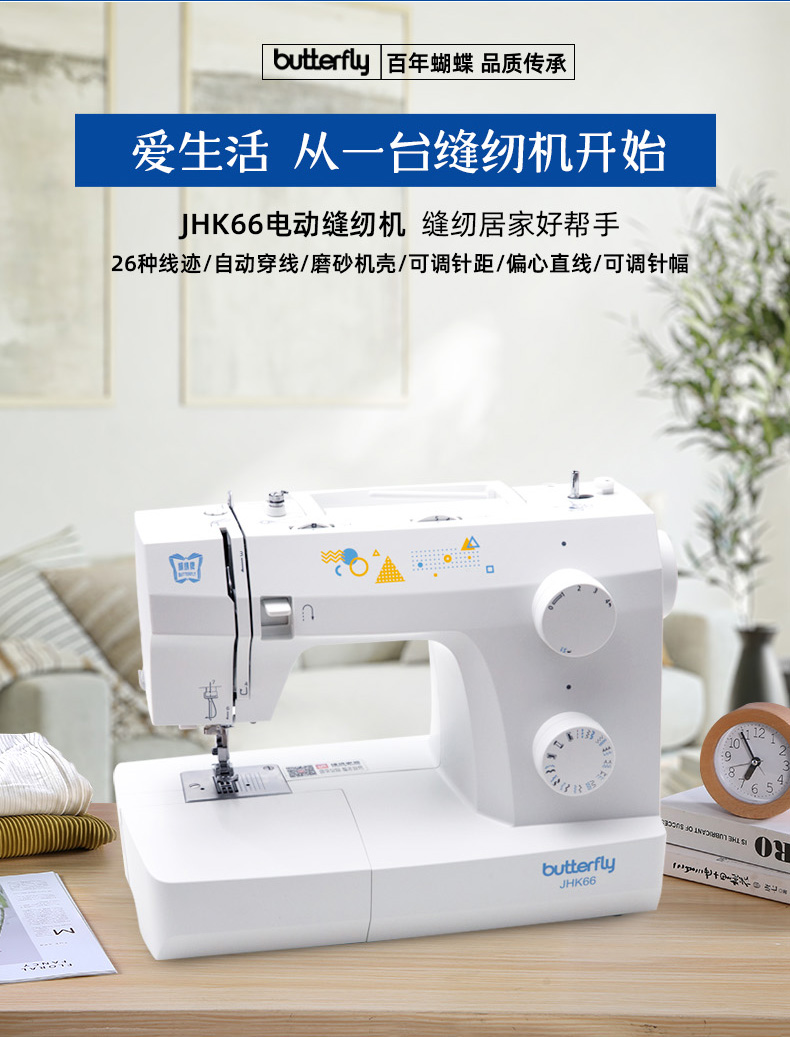 蝴蝶牌 JHK66