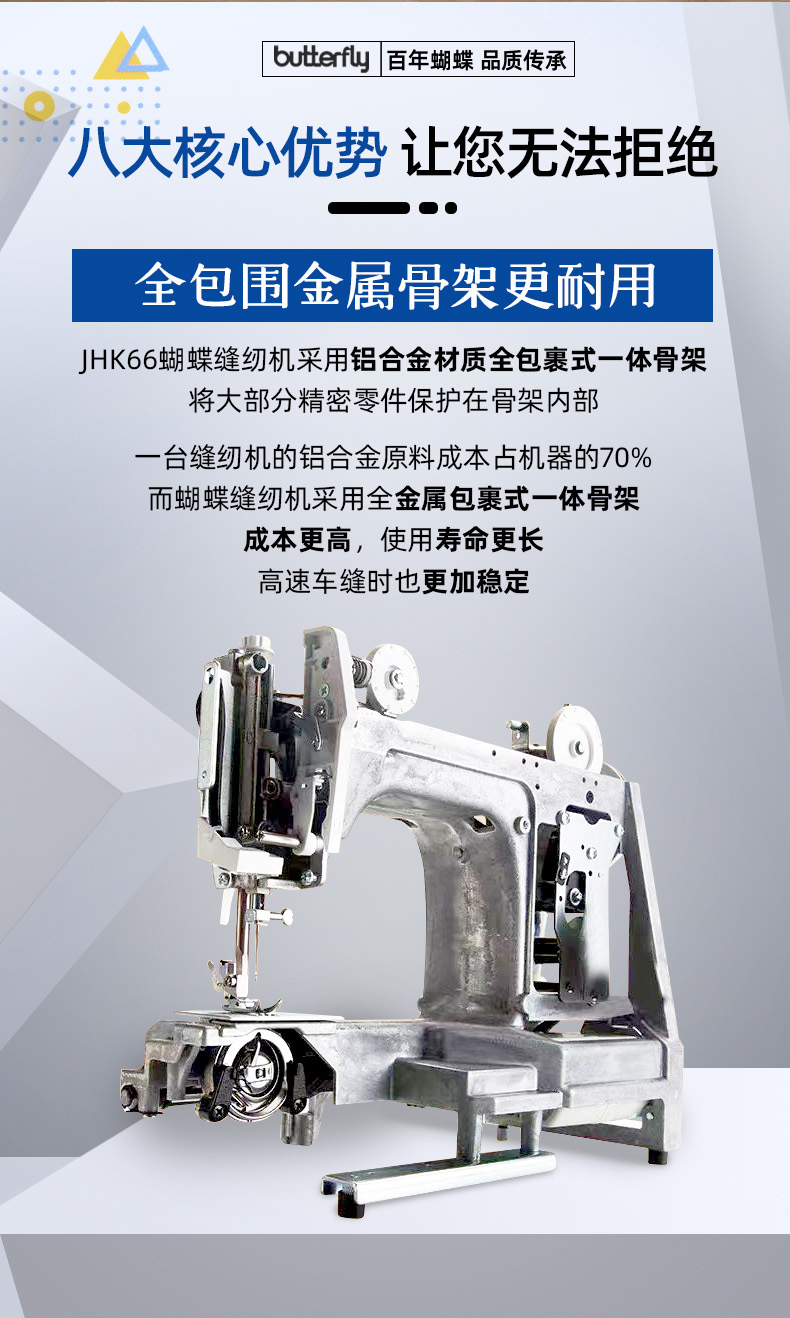 蝴蝶牌 JHK66