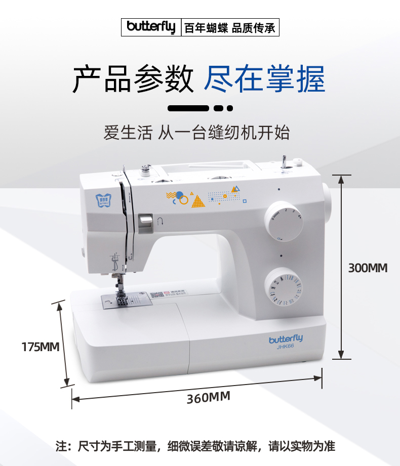 蝴蝶牌 JHK66